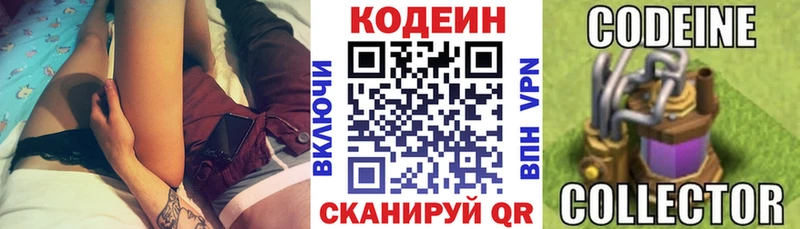 Кодеин напиток Lean (лин)  Лесной 